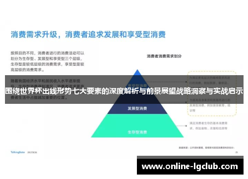 围绕世界杯出线形势七大要素的深度解析与前景展望战略洞察与实战启示