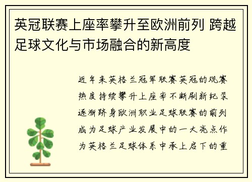 英冠联赛上座率攀升至欧洲前列 跨越足球文化与市场融合的新高度