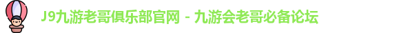 老哥俱乐部平台